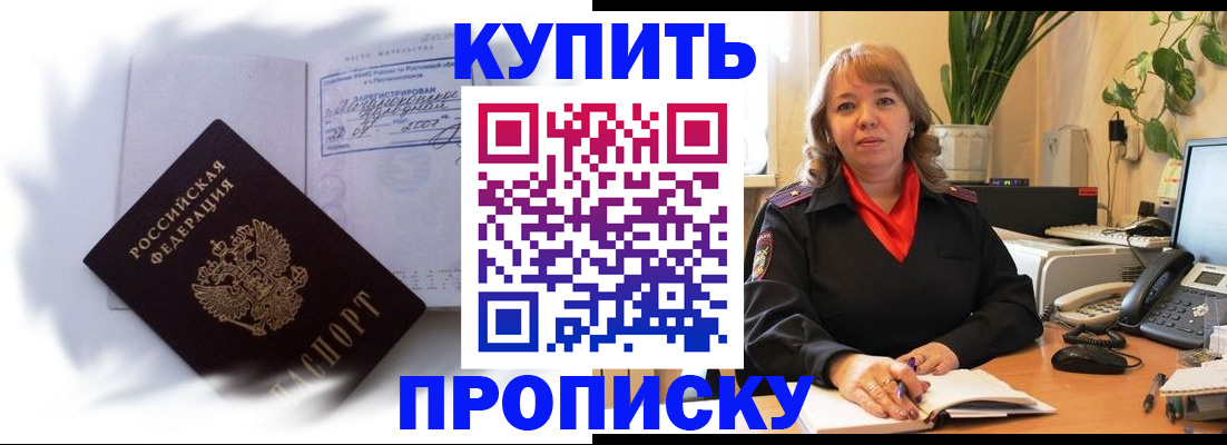 временная регистрация купить в Балабаново