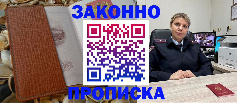 прописка штамп в Балабаново